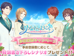 箱庭系恋愛SLG「リゾートへようこそ 〜総支配人は恋をする〜 」の事前登録がスタート&全キャラの初登場シーン動画を毎日1キャラずつ配信