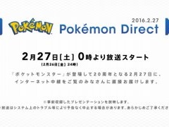ポケモンが登場して20年となる2月27日にインターネット配信「Pokemon Direct」が実施