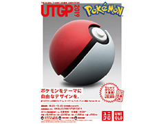 今回のテーマは「ポケモン」。ユニクロのTシャツデザインコンペ「UT GRAND PRIX 2019」の作品募集は10月23日から