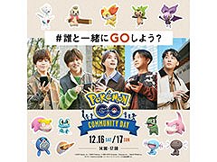 5人組男性アーティスト「Da-iCE」が出演する「ポケモンGO」のWebCMが公開に。今週末開催のコミュニティ・デイを紹介