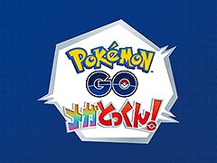 ポケモンを見つけ,捕まえ,バトルするリアル体験型イベント「『ポケモンGO』メガとっくん!」,11月8日よりイオンモール幕張新都心で開催