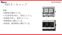 画像集 No.028のサムネイル画像 / 東プレ,16年ぶりのREALFORCE第2世代モデルを発表。アクチュエーションポイント変更機能対応モデルや静音モデルなど,バラエティに富む