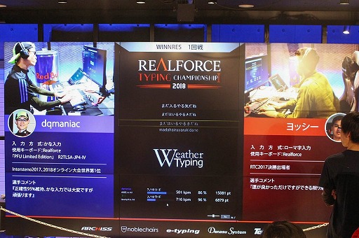 画像集 No.009のサムネイル画像 / 「REALFORCE TYPING CHAMPIONSHIP 2018」をレポート。スピードと正確性の両方を重視したタイピング日本一を決める大会で,猛者達がその腕を競い合った
