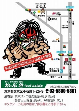 画像集 No.004のサムネイル画像 / 「燃えろ!!プロ野球ホームラン競争SP」打者「ザ・グレート・カブキ」を入手できるイベントが開催