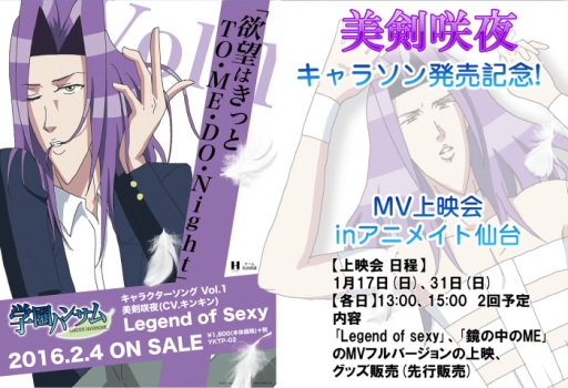 画像集 No.004のサムネイル画像 / 「学園ハンサム」美剣咲夜のキャラソンが先行配信開始。イベントなどの情報も