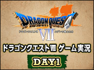 画像集 No.001のサムネイル画像 / スマホ版「ドラゴンクエスト VII エデンの戦士たち」の1200円セールが実施