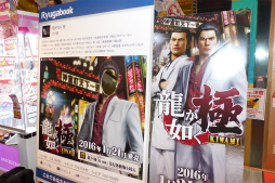画像集 No.008のサムネイル画像 / 「龍が如く 極」発売記念抽選会＆サイン会が開催。名越稔洋氏と横山昌義氏へのインタビューの模様をレポート