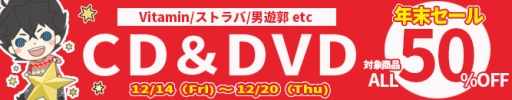 画像集 No.001のサムネイル画像 / ディースリー・パブリッシャーの公式通販サイトで年末セールが本日開始