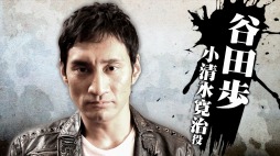 画像集 No.004のサムネイル画像 / 「龍が如く6」スペシャルインタビュームービー第4弾は谷田 歩さんと高木 渉さん