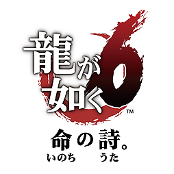 画像集 No.002のサムネイル画像 / ［TGS 2016］「龍が如く6 命の詩。」横山昌義Pインタビュー。今作は桐生一馬の最終章でありながら「次へとつながる」チャレンジングな作品に