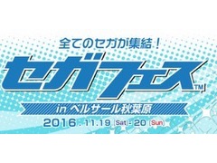 11月19日/20日開催のセガフェス,前日19:00に始まる48時間生放送のタイムテーブルが公開。チャリティーオークションの情報も