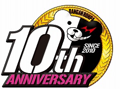 「ダンガンロンパ」シリーズ10周年の記念企画が発表。公式番組の定期配信やゲーム,グッズ,タイアップなどの施策を予定