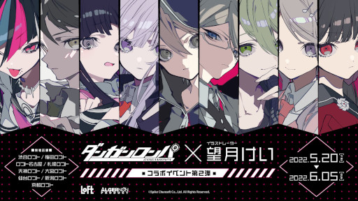 画像集#001のサムネイル/「ダンガンロンパ」と望月けいさんのコラボイベント，“Wチャンスキャンペーン”と“クロスワードパズル”を告知