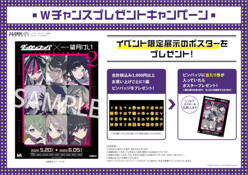 画像集#002のサムネイル/「ダンガンロンパ」と望月けいさんのコラボイベント，“Wチャンスキャンペーン”と“クロスワードパズル”を告知