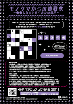 画像集#003のサムネイル/「ダンガンロンパ」と望月けいさんのコラボイベント，“Wチャンスキャンペーン”と“クロスワードパズル”を告知