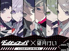 「ダンガンロンパ」と望月けいさんのコラボイベント，“Wチャンスキャンペーン”と“クロスワードパズル”を告知