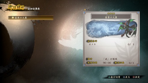 画像集 No.001のサムネイル画像 / 「討鬼伝2」DLC「追加任務集四」を配信開始。「追加任務集伍」の情報を公開