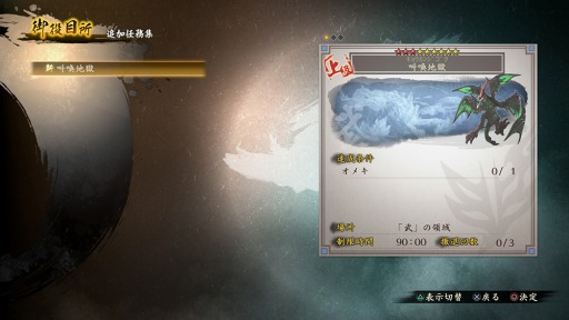 画像集 No.003のサムネイル画像 / 「討鬼伝2」DLC「追加任務集四」を配信開始。「追加任務集伍」の情報を公開