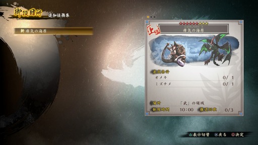 画像集 No.005のサムネイル画像 / 「討鬼伝2」DLC「追加任務集四」を配信開始。「追加任務集伍」の情報を公開