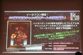 画像集 No.004のサムネイル画像 / 「バイオハザードシリーズ 20周年感謝パーティー」が開催。鈴木史朗さんと川田将央プロデューサーがシリーズの魅力を熱く語った