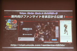 画像集 No.048のサムネイル画像 / 「バイオハザードシリーズ 20周年感謝パーティー」が開催。鈴木史朗さんと川田将央プロデューサーがシリーズの魅力を熱く語った