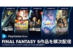PS Nowに「FINAL FANTASY」シリーズの5作品が毎月登場。まず9月7日に「FINAL FANTASY VII」が配信