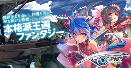 画像集 No.001のサムネイル画像 / 「X-Overd」，ログインボーナスや特別なガチャなどが登場するGWキャンペーンを開催