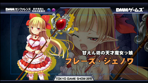 画像集 No.007のサムネイル画像 / ［TGS 2015］「ごちそう娘」を捕まえるレストラン経営ゲーム（？）「デモンズ☆キッチン」，DMMが年内にサービス開始予定