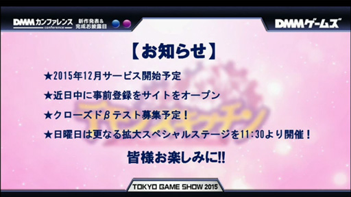画像集 No.008のサムネイル画像 / ［TGS 2015］「ごちそう娘」を捕まえるレストラン経営ゲーム（？）「デモンズ☆キッチン」，DMMが年内にサービス開始予定