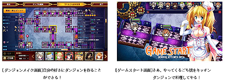 画像集 No.004のサムネイル画像 / ごち娘達が登場する料理系(?)ブラウザゲーム「デモンズ☆キッチン」の情報サイトが本日公開