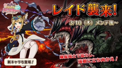 画像集 No.002のサムネイル画像 / 「プリンセスパンツァー」で初のレイドイベント開始。記念キャンペーンも実施中