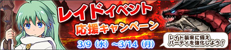 画像集 No.003のサムネイル画像 / 「プリンセスパンツァー」で初のレイドイベント開始。記念キャンペーンも実施中