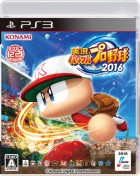 実況パワフルプロ野球2016