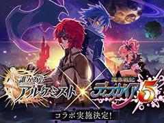 「誰ガ為のアルケミスト」が日本一ソフトウェアの「魔界戦記ディスガイア」シリーズとコラボ。詳細は3月8日のニコ生で発表予定