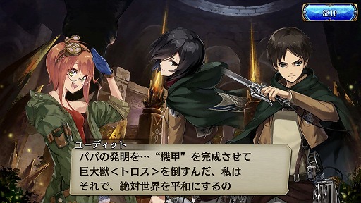 画像集 No.018のサムネイル画像 / 「誰ガ為のアルケミスト」のオフラインイベントが大阪・梅田で開催。「進撃の巨人」コラボを通じて“レイドバトル”も近日実装