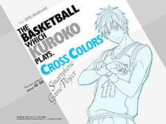 黒バス初のスマホアプリ「黒子のバスケ CROSS COLORS」が2016年に配信。カウントダウンサイトの日替わり描き下ろしイラストを黒子から紫原まで一挙に公開
