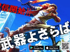 多彩な武器で敵をなぎ払う爽快感。“大人の漢専用”アクションRPG「武器よさらば」が配信開始