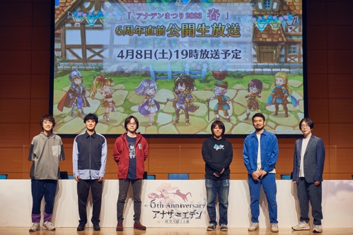 画像集 No.004のサムネイル画像 / 「『アナデンまつり2023春』6周年直前公開生放送」で,最新アップデート情報を開発陣が解説。オケコン&コラボカフェの開催も明らかに