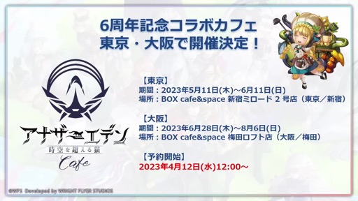 画像集 No.048のサムネイル画像 / 「『アナデンまつり2023春』6周年直前公開生放送」で,最新アップデート情報を開発陣が解説。オケコン&コラボカフェの開催も明らかに