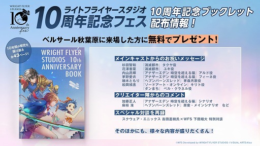 画像集 No.001のサムネイル画像 / 6月1日開催のリアルイベント「ライトフライヤースタジオ10周年記念フェス」で,10年間を振り返るブックレットを無料配布