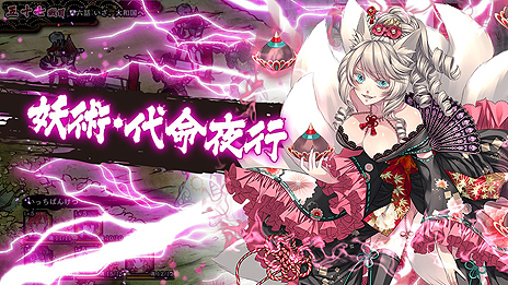画像集 No.009のサムネイル画像 / DMM×Rejetによるブラウザ向け和風伝奇シミュレーション「一血卍傑-ONLINE-」の正式サービスがスタート