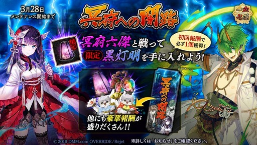 画像集 No.002のサムネイル画像 / 「一血卍傑-ONLINE-」，キャンペーン「冥府への闇路」を開催