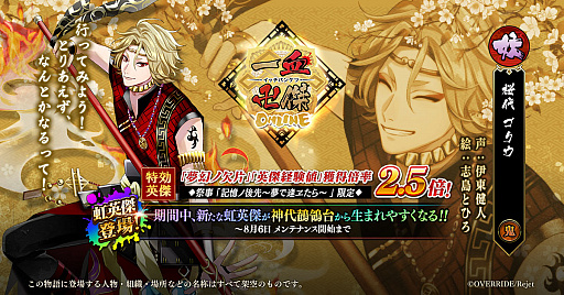 画像集#001のサムネイル/「一血卍傑-ONLINE-」に新英傑ゴクウ（CV：伊東健人）やバク（CV：室 元気）などが登場