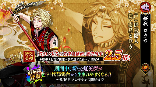 画像集#002のサムネイル/「一血卍傑-ONLINE-」に新英傑ゴクウ（CV：伊東健人）やバク（CV：室 元気）などが登場