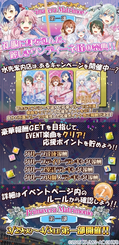 画像集 No.002のサムネイル画像 / 「ARIA～AQUA RITMO～」，初のグループ対抗イベントを開催。礼服姿のウンディーネも登場