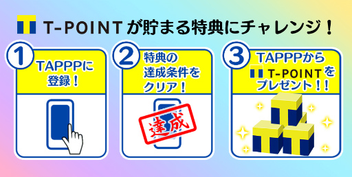 画像集 No.002のサムネイル画像 / Tポイントを獲得できるゲームポータルサイト「TAPPP」がプレオープン