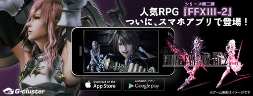 画像集 No.001のサムネイル画像 / iOS/Android版「FINAL FANTASY XIII-2」が配信開始。30分の試遊が可能