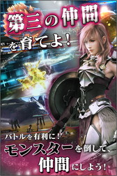 画像集 No.004のサムネイル画像 / iOS/Android版「FINAL FANTASY XIII-2」が配信開始。30分の試遊が可能