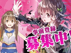 新作ブラウザゲーム「東京ハーレム」のクローズドβテスター募集がスタート。ゲームの世界観を紹介するPVも公開