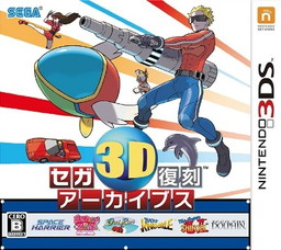 画像集 No.001のサムネイル画像 / 「セガ3D復刻アーカイブス1&2 ダブルパック」の発売が決定。「スペースハリアー」や「獣王記」など17タイトルを1つのパッケージに集約